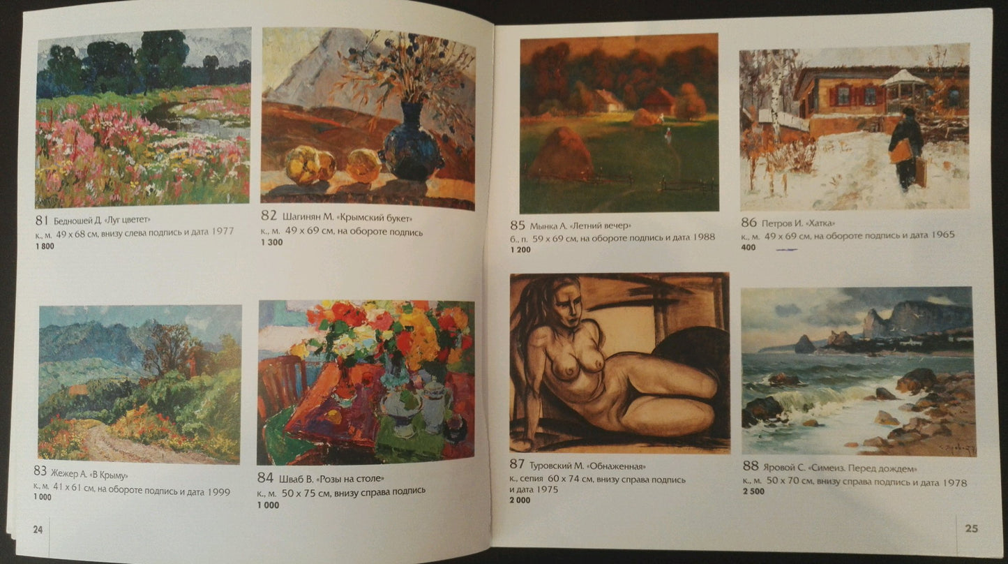 Open book with colorful paintings by Bednoshey Daniil Panteleyevich