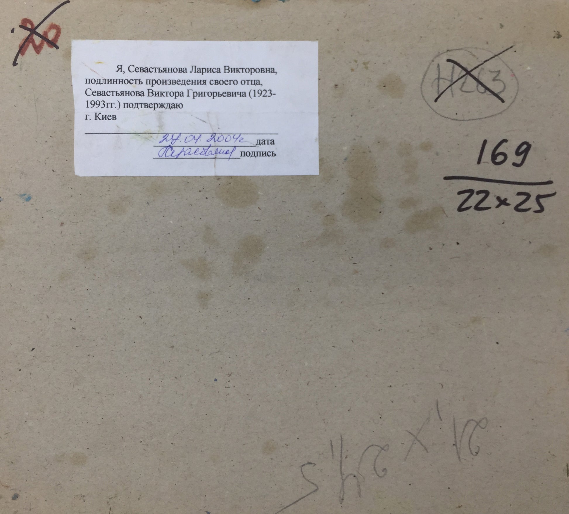 Back of Meadows oil painting by Viktor Grigoryevich Sevastyanov with beige label