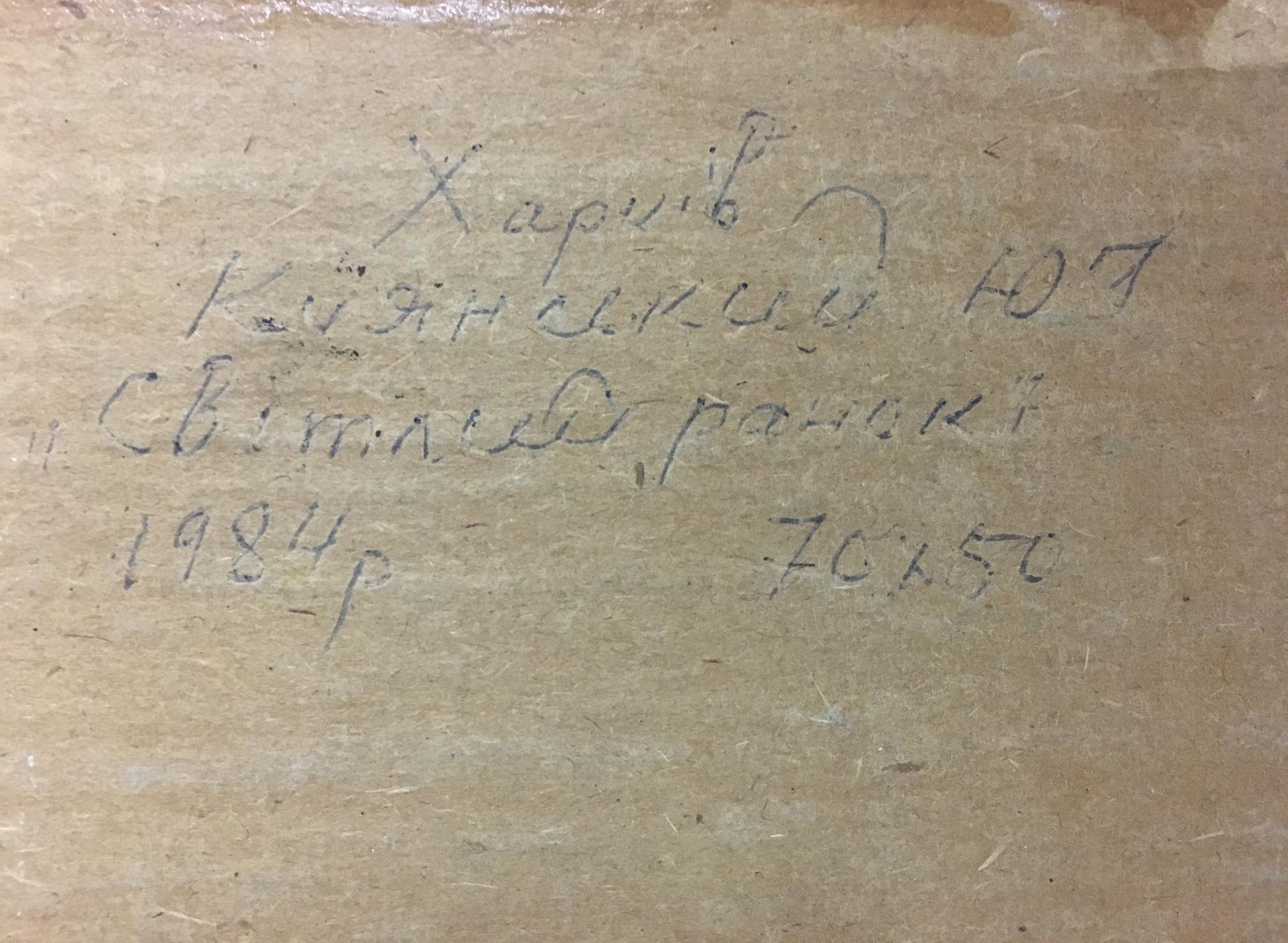 Handwritten Good morning Yuri Ivanovich Kiyansky on beige textured surface