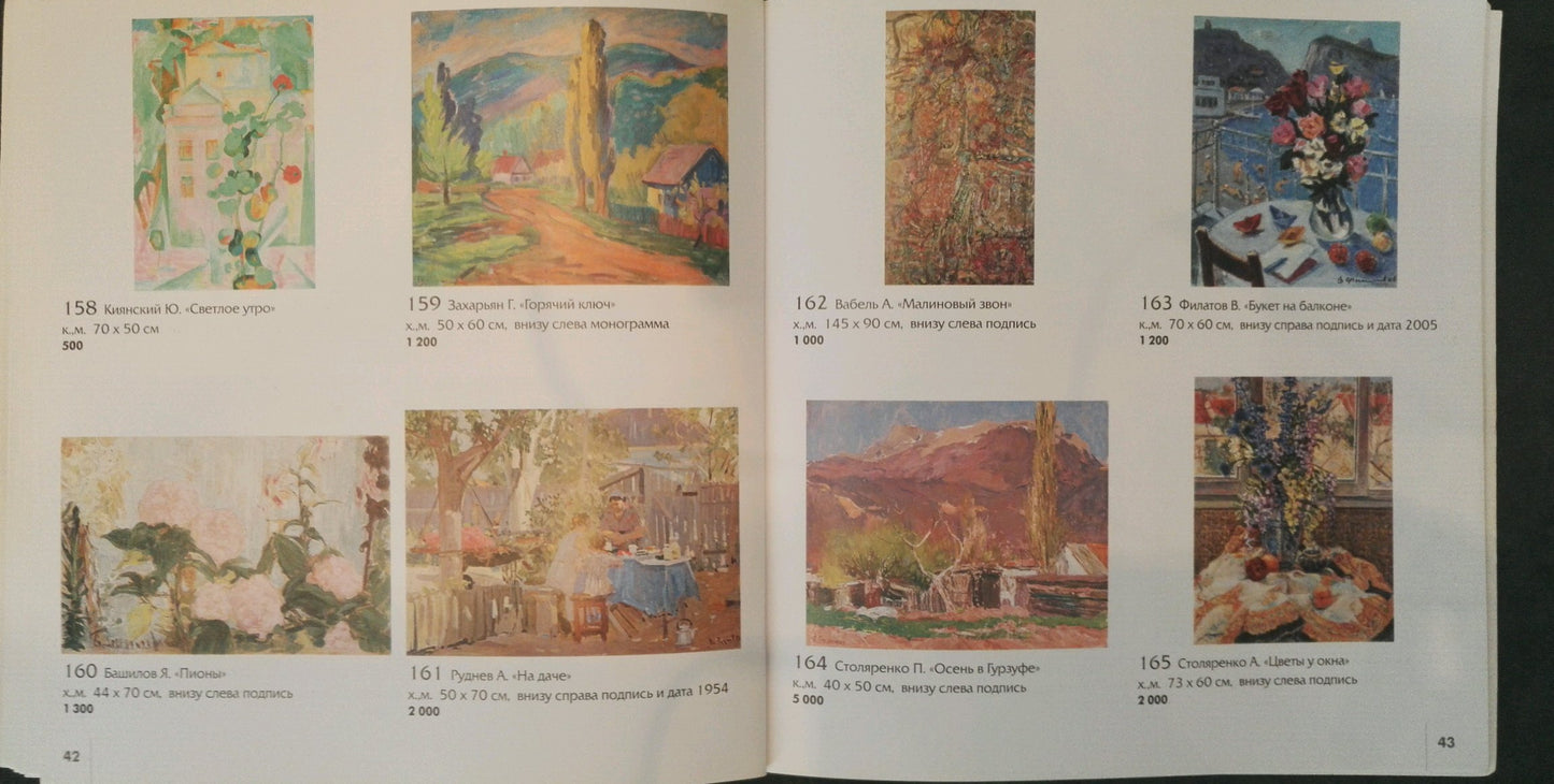 Oil painting Good morning catalog spread by Yuri Ivanovich Kiyansky
