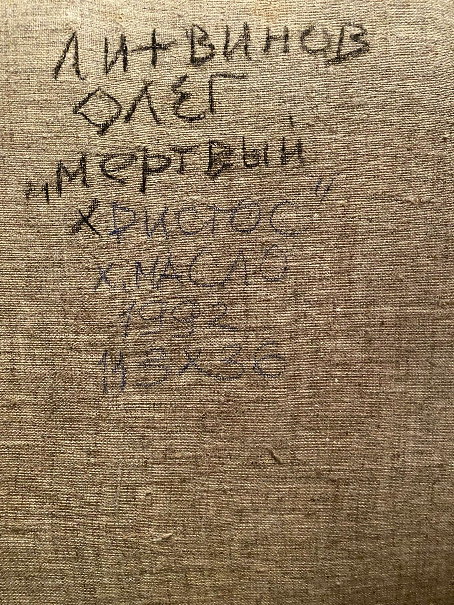 Back of Oil painting Dead Christ by Litvinov Oleg Arkad’yevich with Cyrillic text