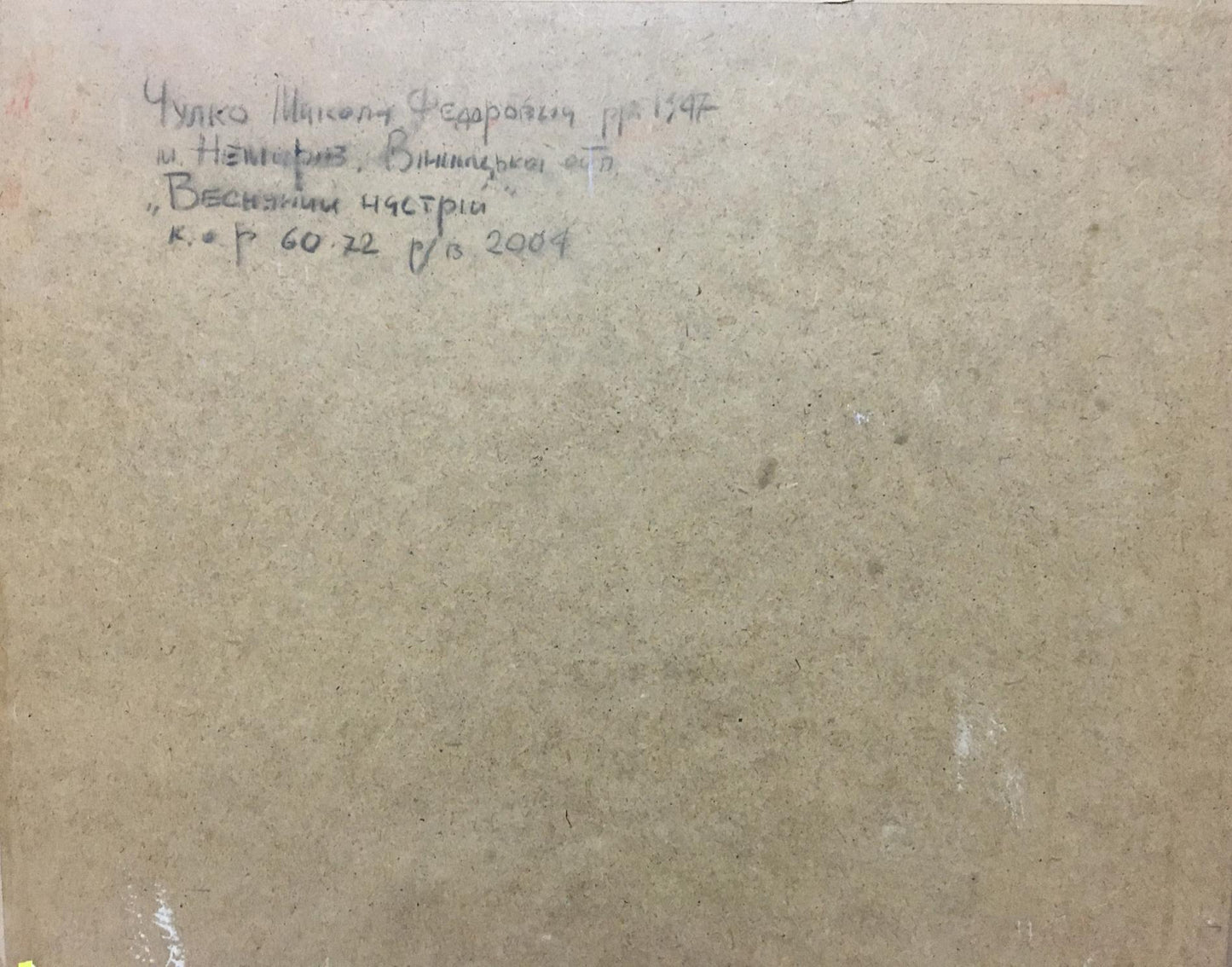 Back of Morning Mood oil painting by Mykola Fedorovych Chulko with handwritten ink inscription on beige paper