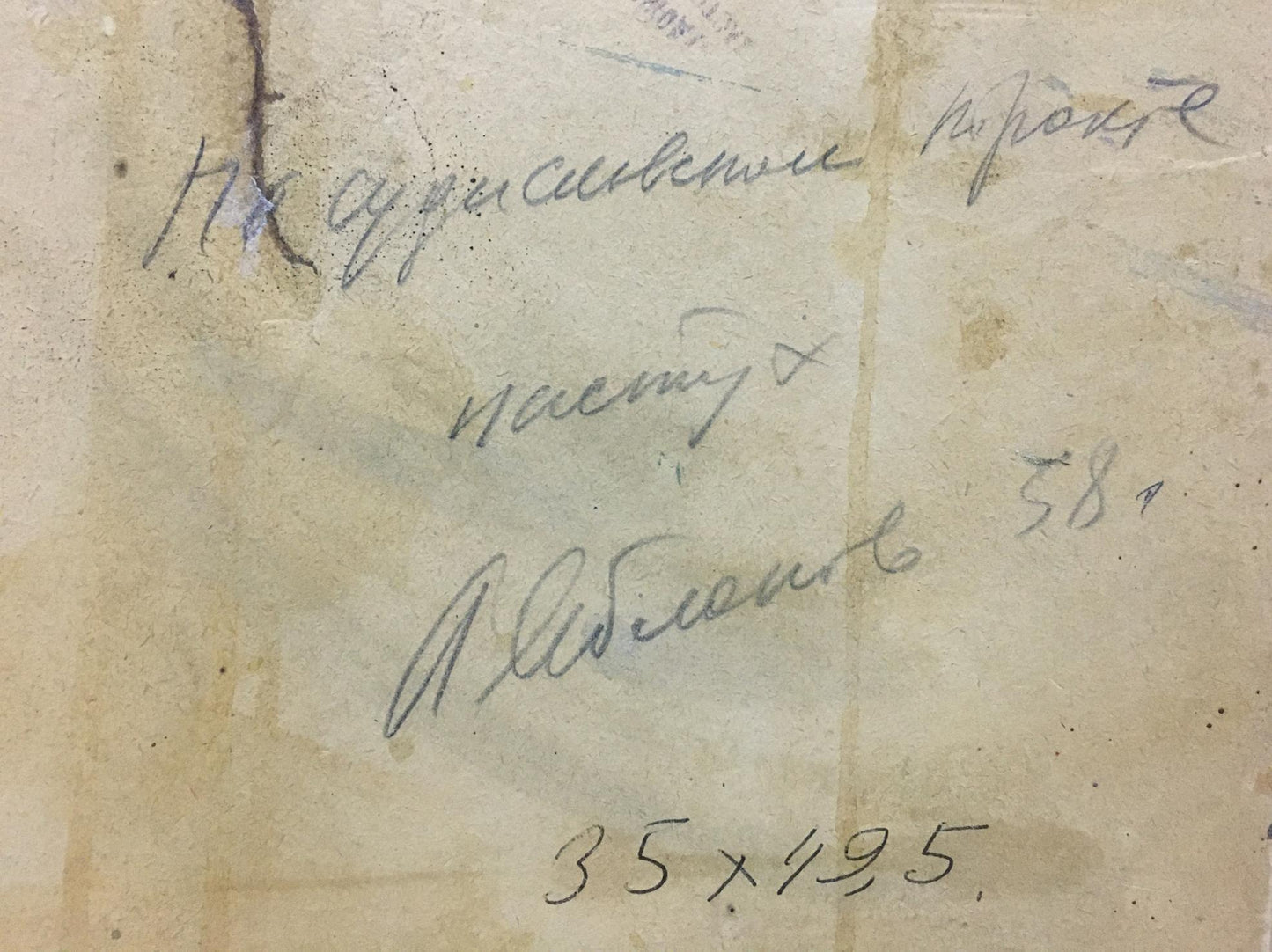 Back of oil painting by Shepherd Yablokov Anatoly Ivanovich, faded cursive on weathered paper