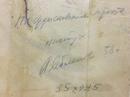 Back of oil painting by Shepherd Yablokov Anatoly Ivanovich, faded cursive on weathered paper