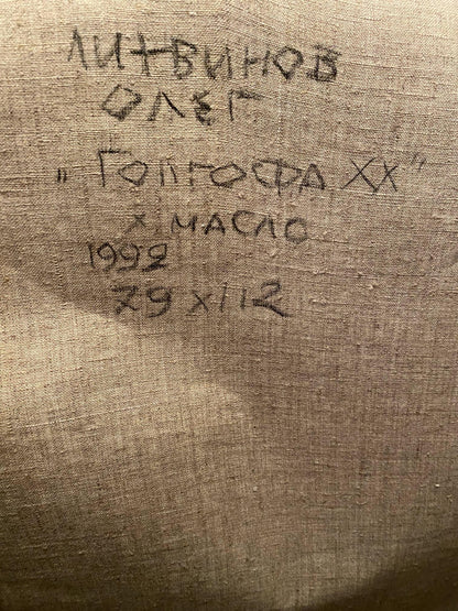 Back of beige canvas oil painting Calvary by Litvinov Oleg Arkad’yevich with Cyrillic artist details