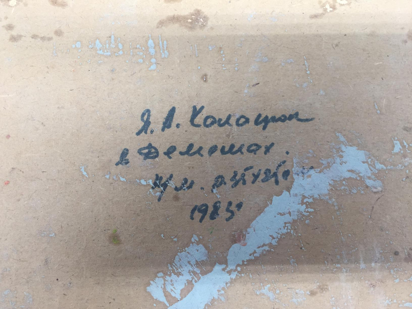 Back of Oil painting In the forest Demeshah Y. A. Kolotsyup with handwritten dark ink inscription on weathered ceramic
