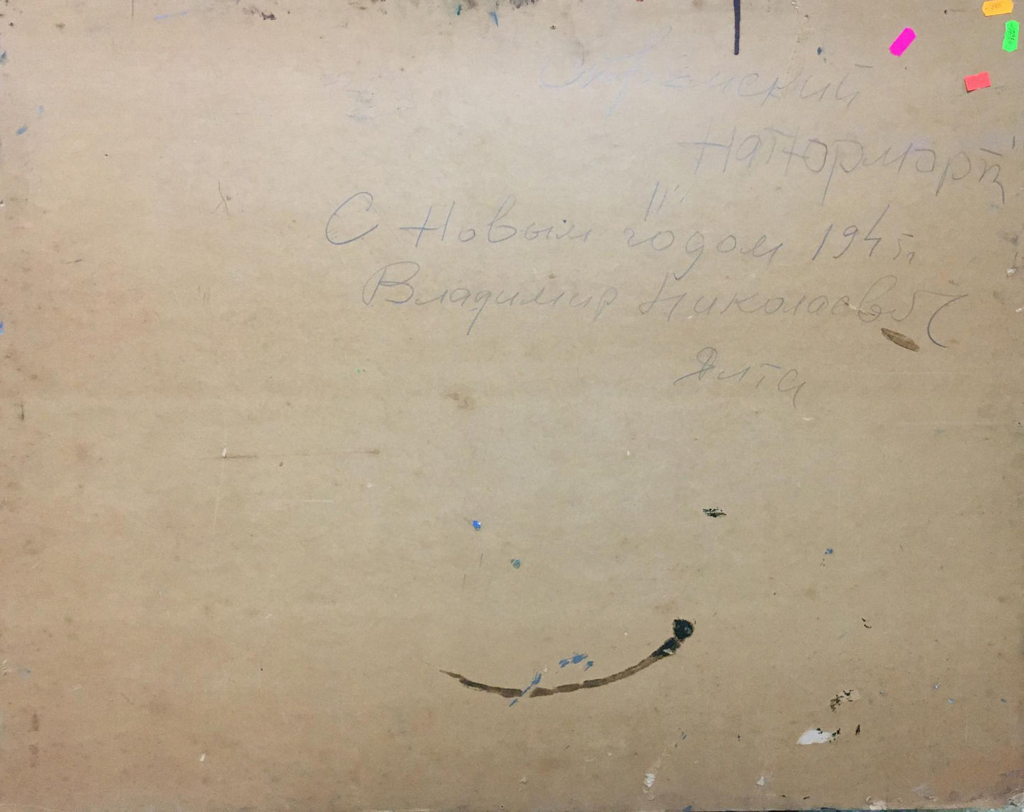 Back of oil painting by Stremsky Alexander Ivanovich: aged paper with Cyrillic script