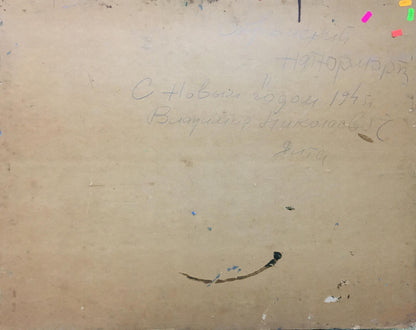Back of oil painting by Stremsky Alexander Ivanovich: aged paper with Cyrillic script