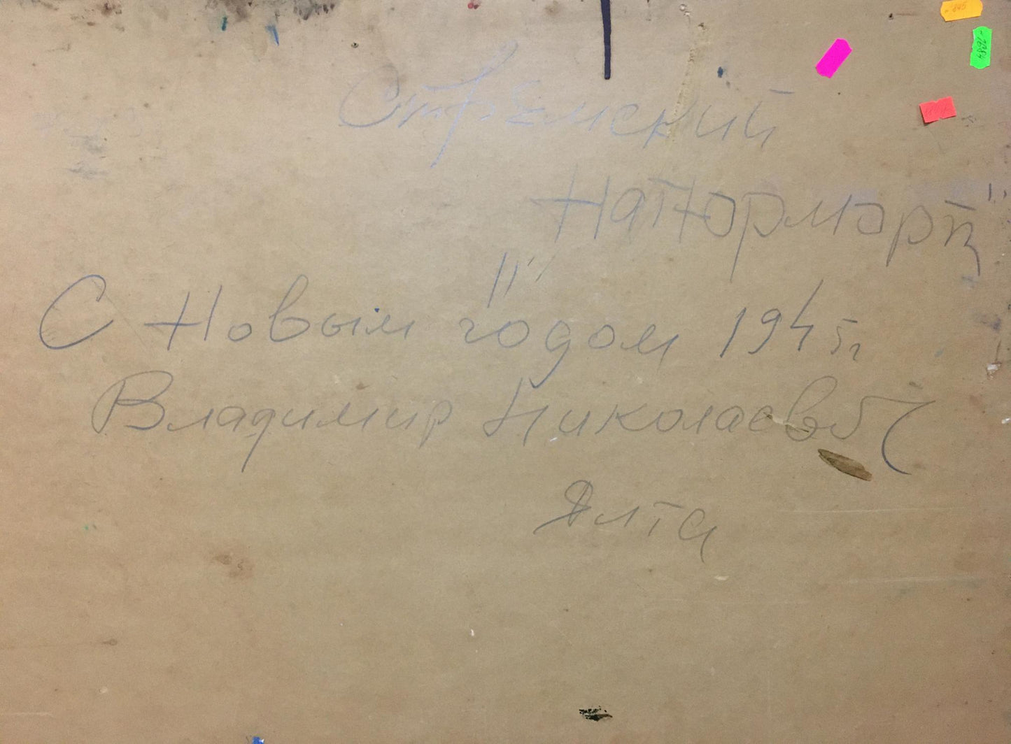 Handwritten Cyrillic on beige with colorful notes by Stremsky Alexander Ivanovich