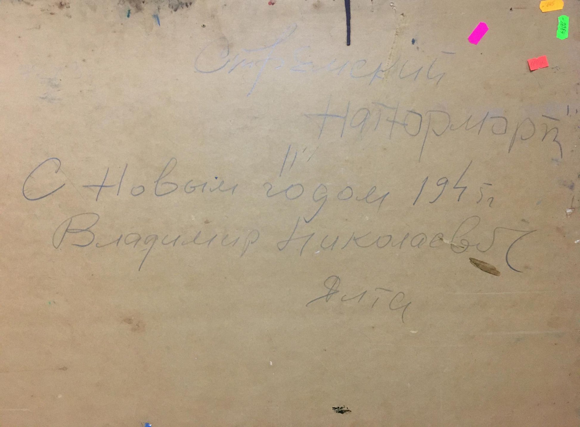 Handwritten Cyrillic on beige with colorful notes by Stremsky Alexander Ivanovich