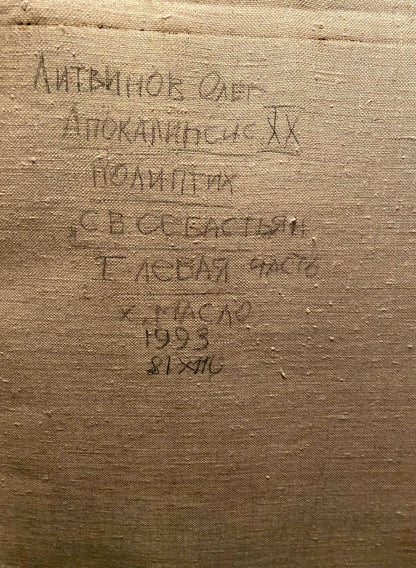 Back of 20th century oil painting by Oleg Arkad’yevich Litvinov Saint Sebastian apocalypse on beige linen canvas with handwritten Cyrillic text