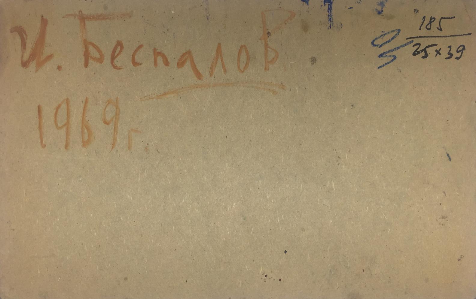 Back of Bespalov oil painting Winter forest with handwritten v. on aged paper