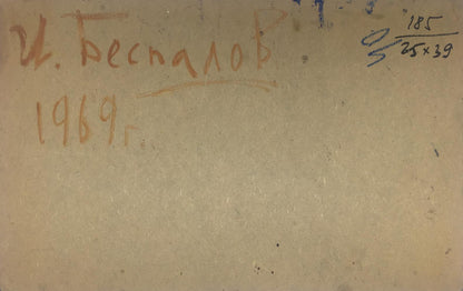 Back of Bespalov oil painting Winter forest with handwritten v. on aged paper