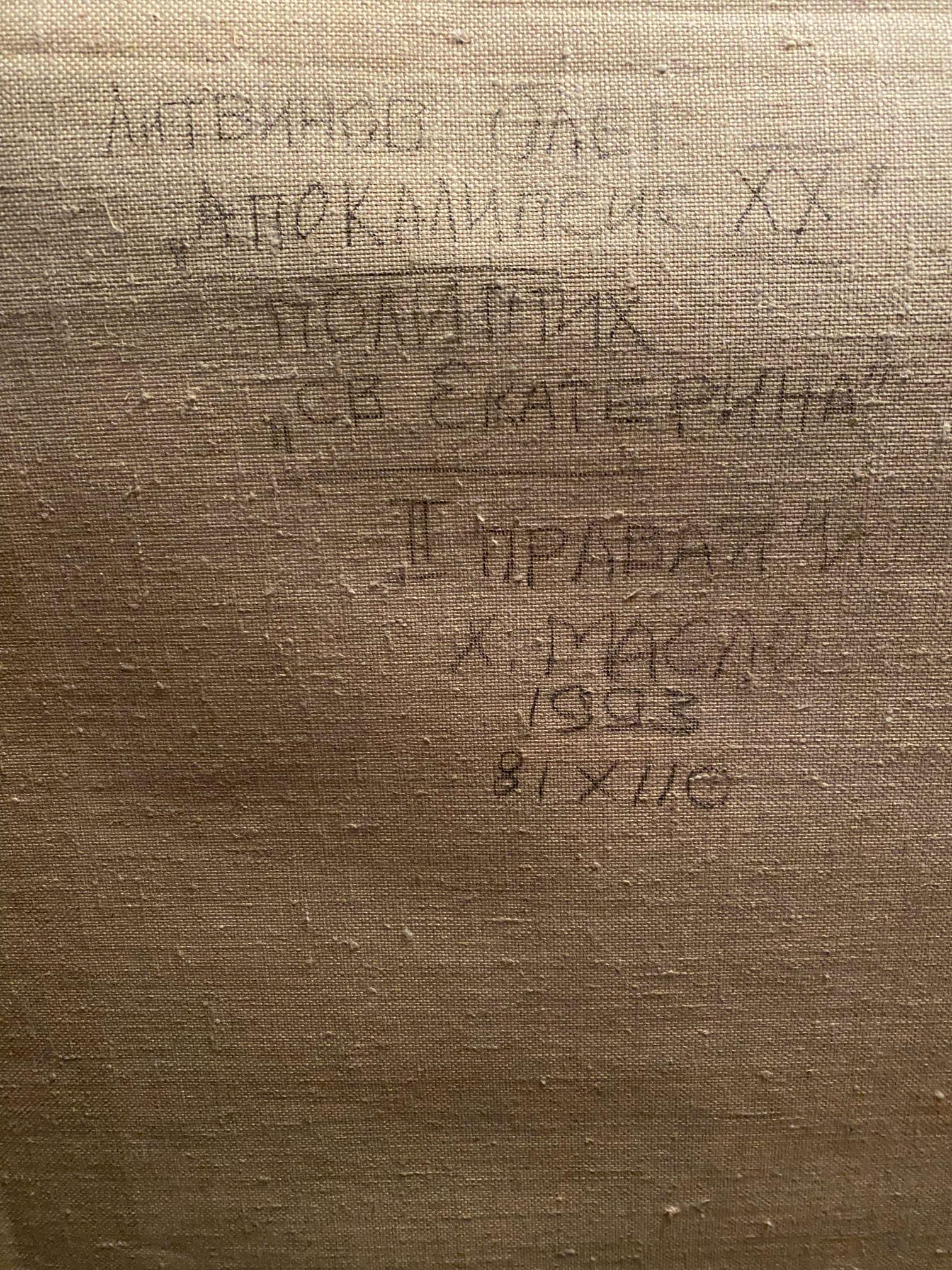 Back of 20th century oil painting by Oleg Arkad’yevich Litvinov: brown textured fabric with faded handwritten text