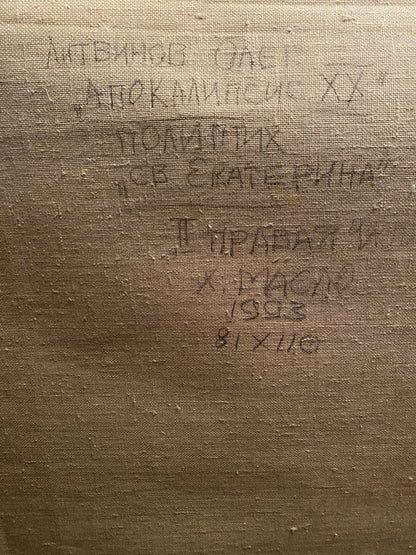 Back of 20th century oil painting by Oleg Arkad’yevich Litvinov: brown textured fabric with faded handwritten text