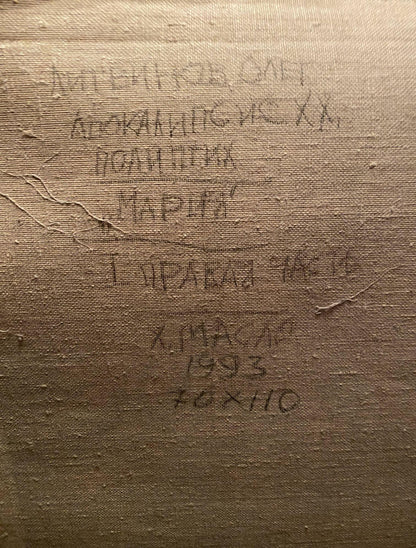 Back of beige canvas oil painting by Maria Litvinov Oleg Arkadyevich with black ink inscription