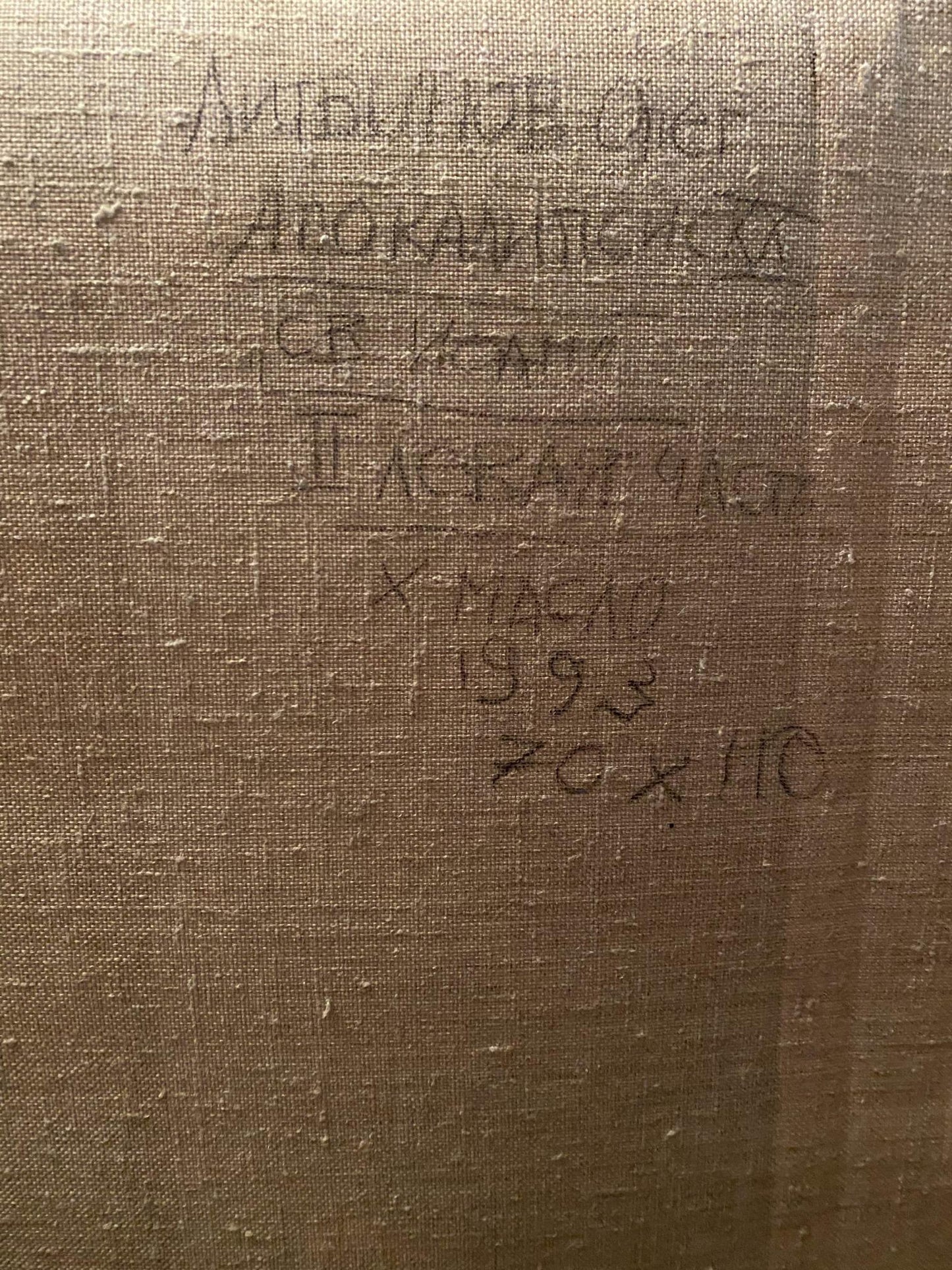 Back of 20th century oil painting by Oleg Arkad’yevich Litvinov: brown canvas with Cyrillic text