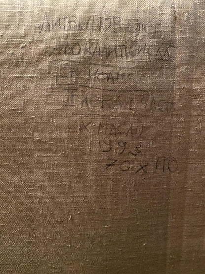 Back of 20th century oil painting by Oleg Arkad’yevich Litvinov: brown canvas with Cyrillic text