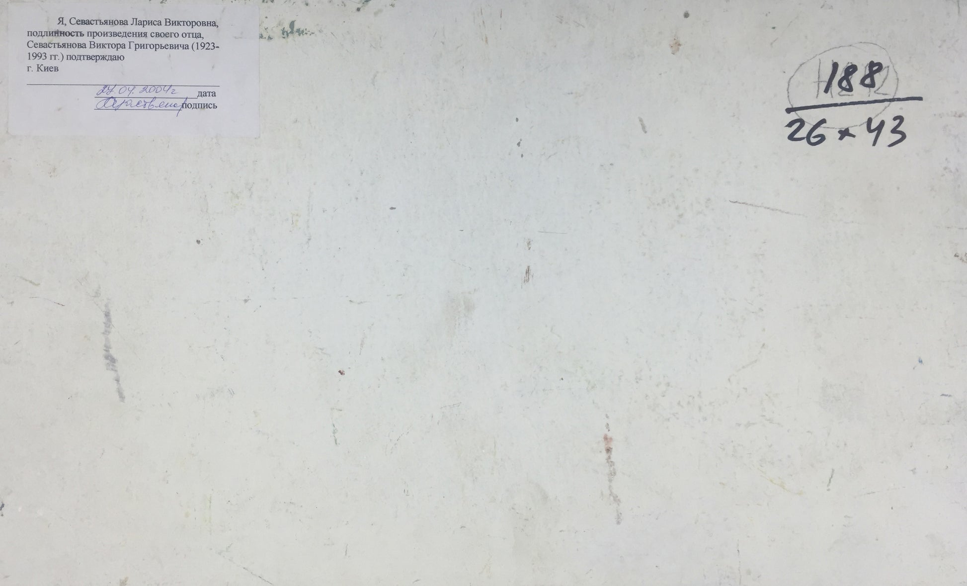 Back of oil painting River by Viktor Grigoryevich Sevastyanov with Cyrillic annotations