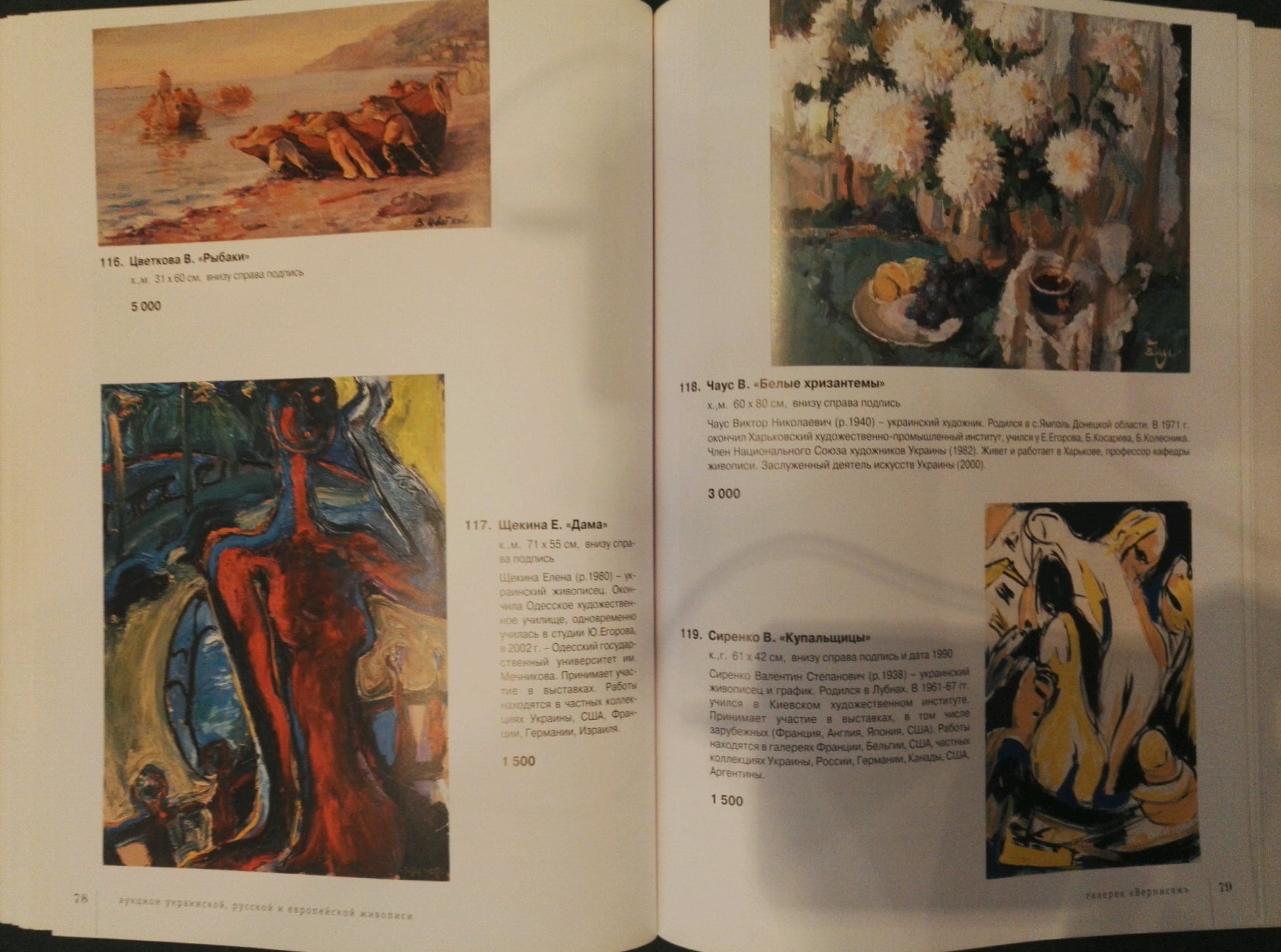 Art catalog spread with Shchekina Yelena Petrovna abstract girl oil painting