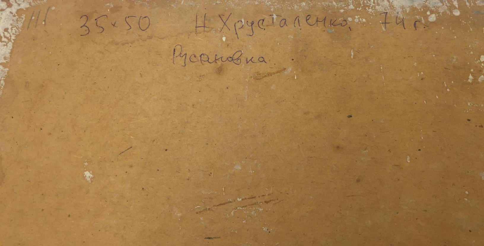 Back of oil painting Village Rusanovka by Khrustalenko with Cyrillic text
