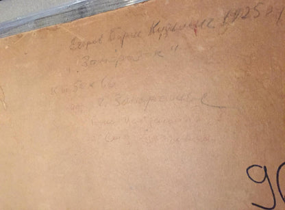 Back of Frost oil painting by Egorov Boris Kuzmich: aged beige paper with Cyrillic script
