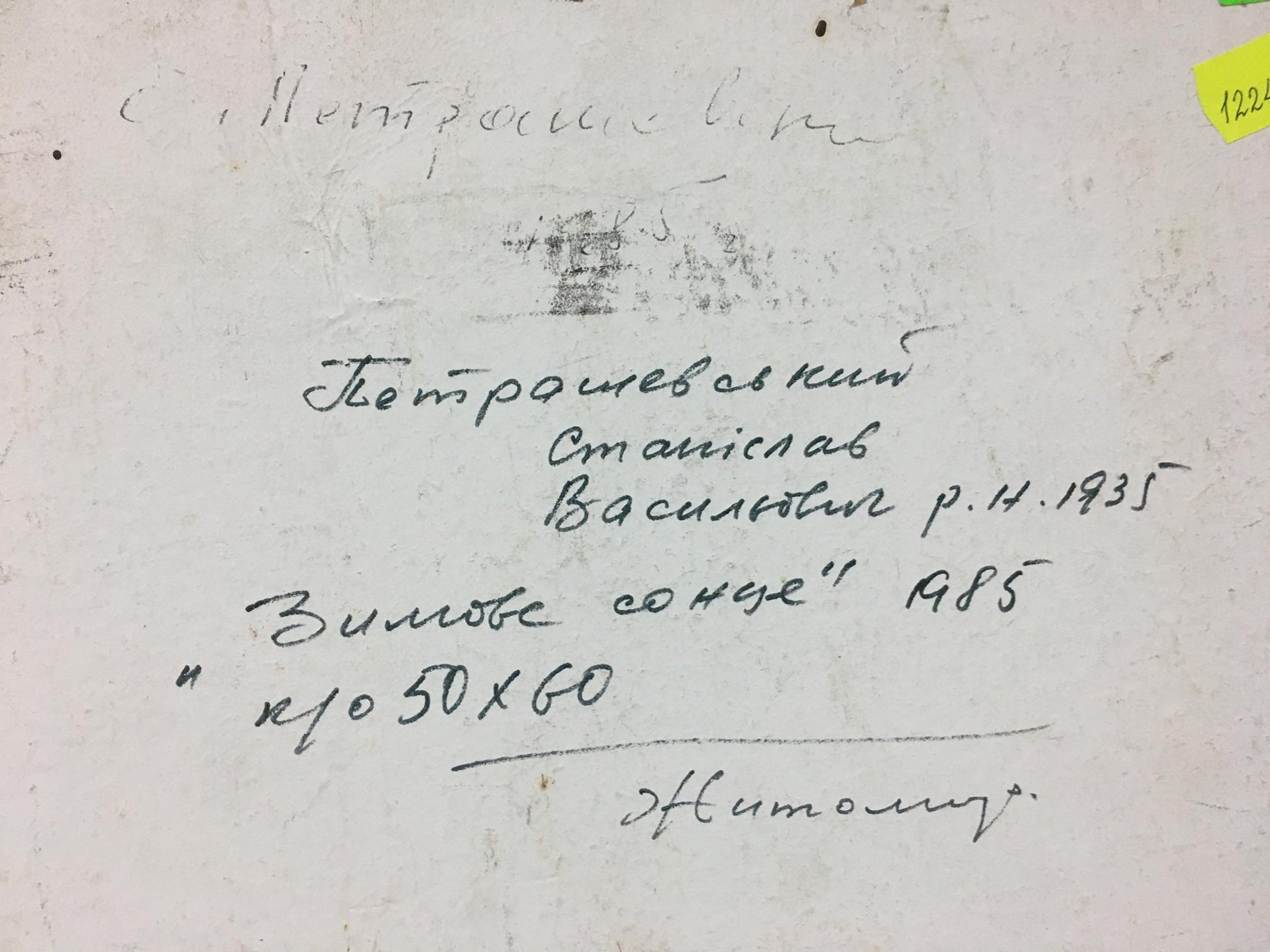 Back of Sunny winter oil painting by Petrashevsky: cursive Cyrillic on aged paper