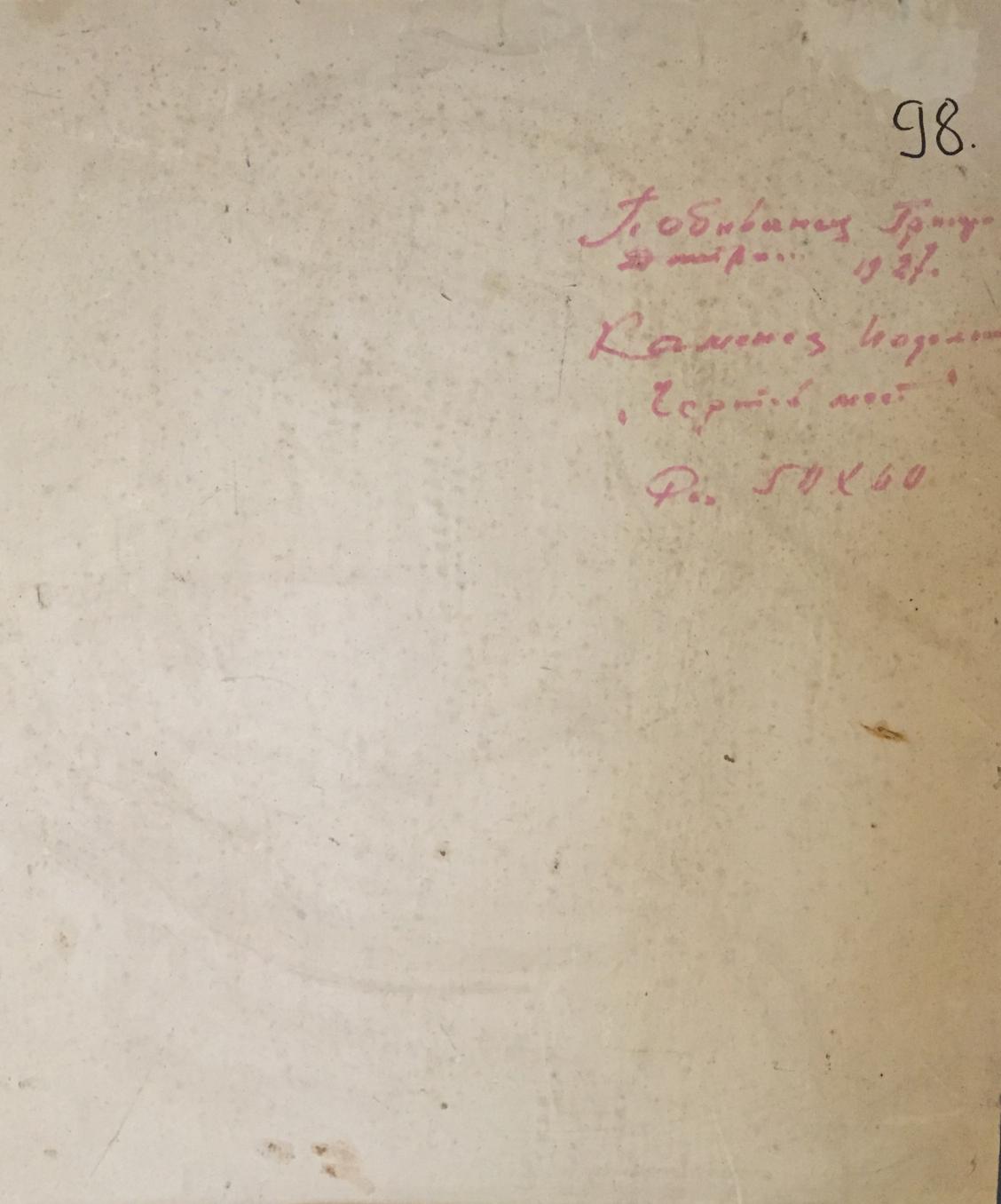 Back cover of aged book for Oil painting Castle Pobivanets Grigory Danilovich, 98