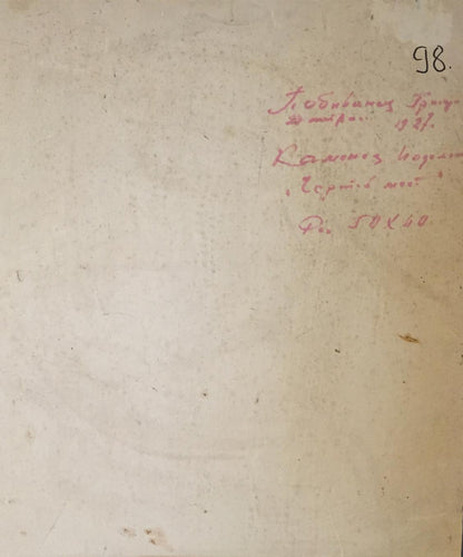 Back cover of aged book for Oil painting Castle Pobivanets Grigory Danilovich, 98