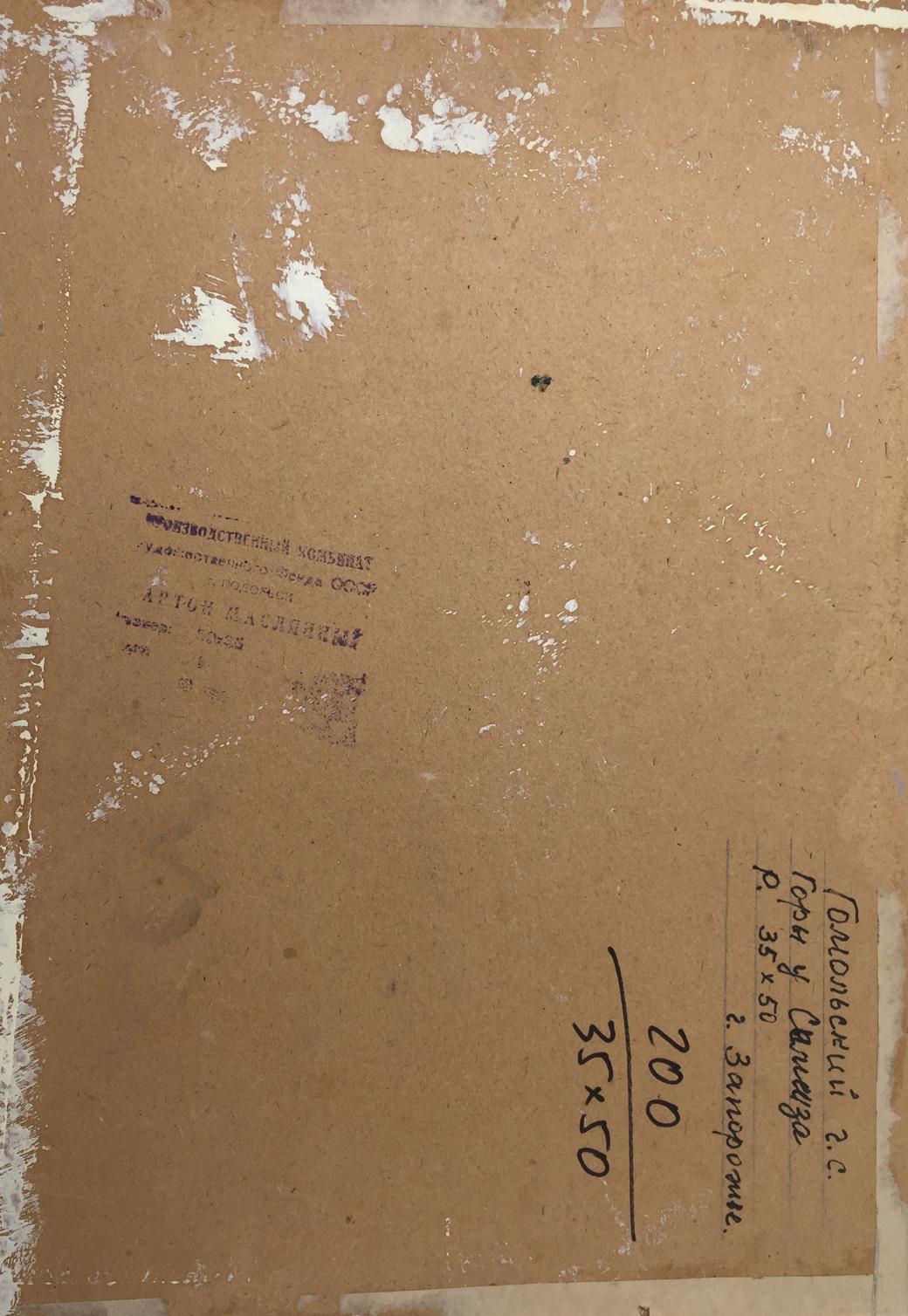 Back of Oil painting The mountains Gomol’skiy G. S. with brown cardboard, printed text and handwritten notes