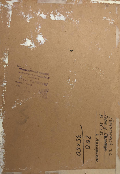 Back of Oil painting The mountains Gomol’skiy G. S. with brown cardboard, printed text and handwritten notes