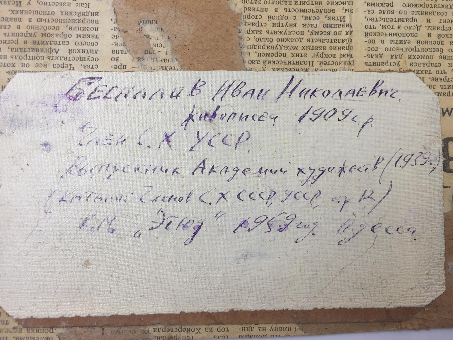 Back of oil painting certificate by Bespalov Ivan Nikolaevich with Cyrillic text