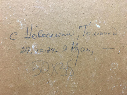 Back of Oil painting Daisies Kozik Victor Georgievich with handwritten dark ink inscription on textured light brown cardboard