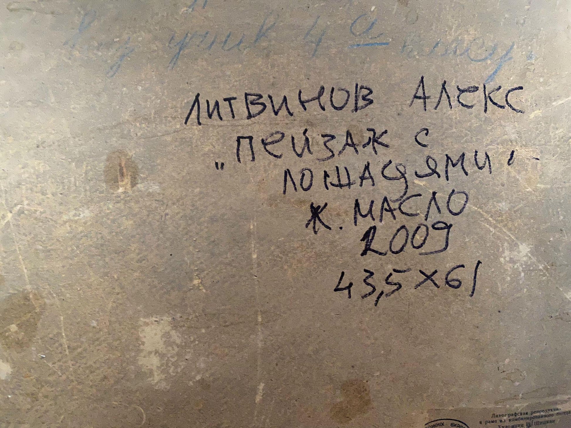 Back of Alexander Arkadievich Litvinov oil painting with Cyrillic marker text