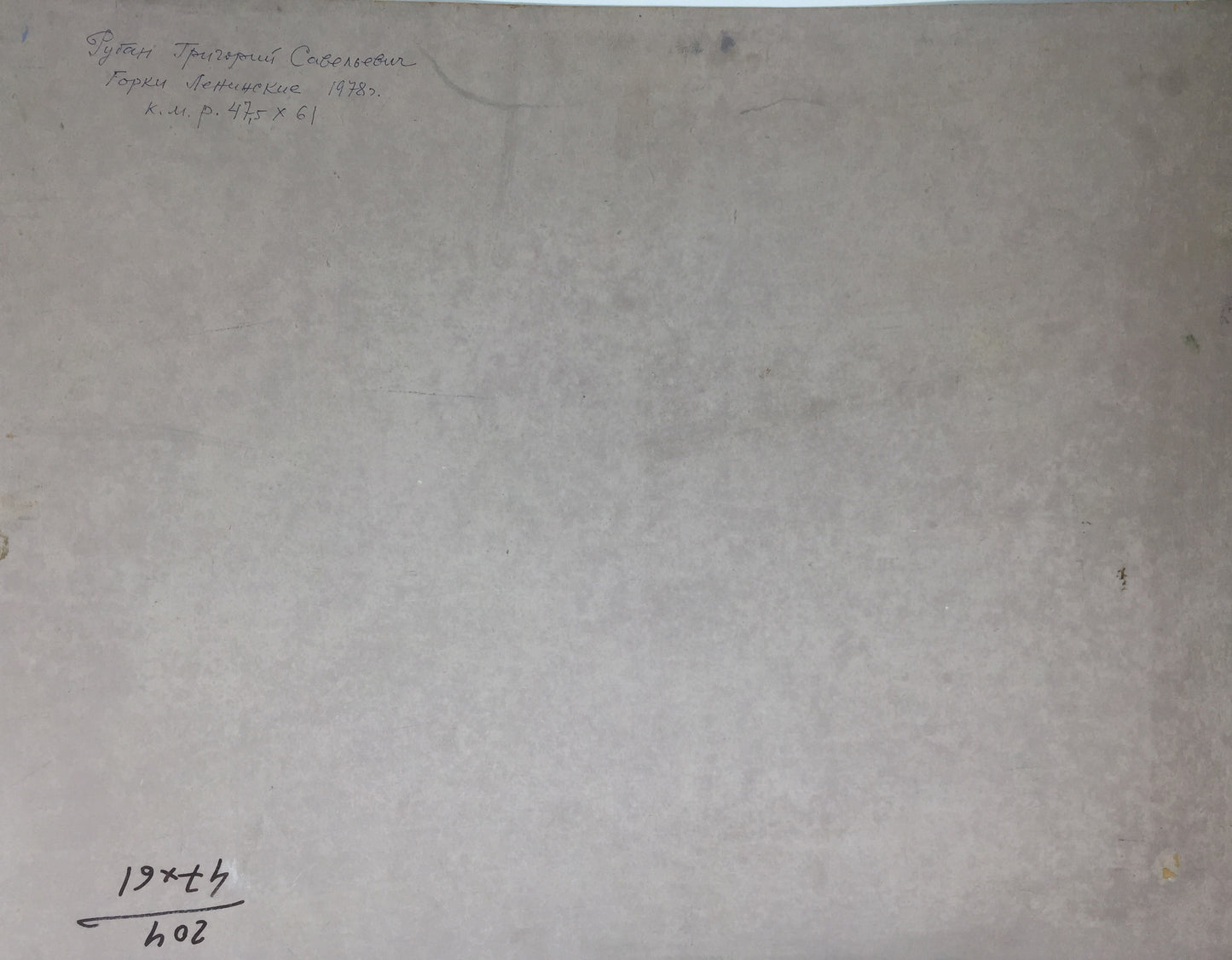 Back of Hills Leninsky oil painting by Grigory Savelyevich Ruban with Cyrillic script