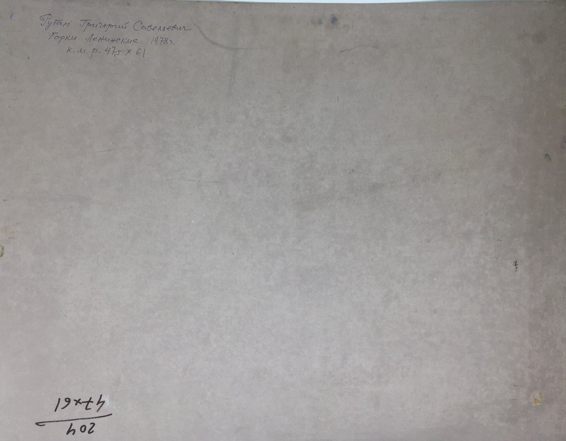 Back of Hills Leninsky oil painting by Grigory Savelyevich Ruban with Cyrillic script