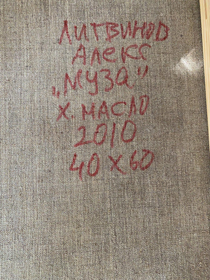 Oil painting Muse by Alexander Arkadievich Litvinov, textured gray canvas with red Cyrillic text