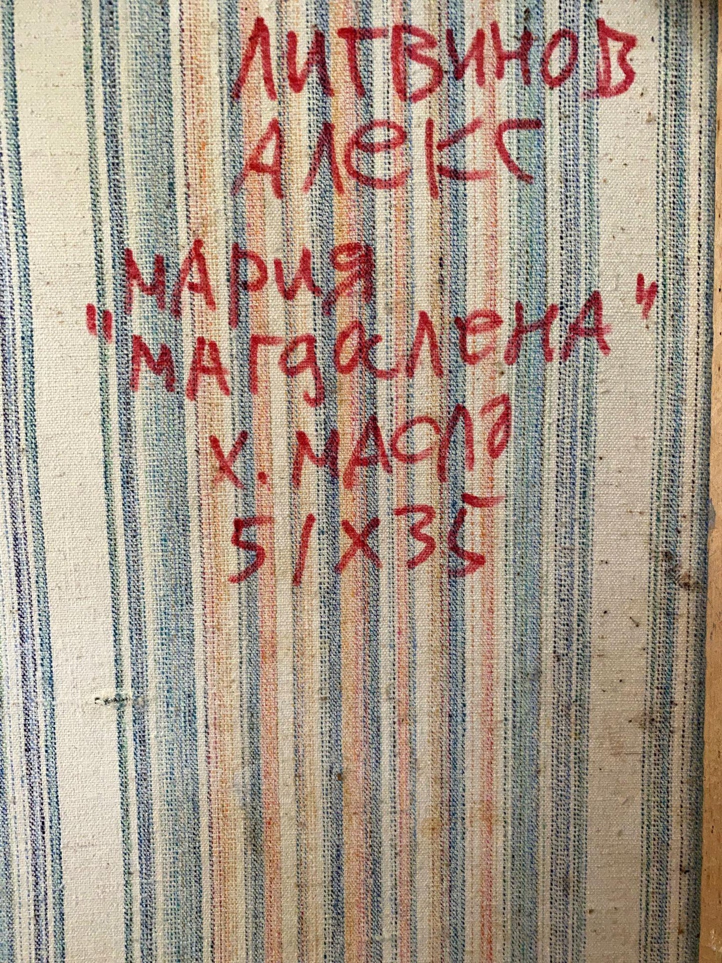 Oil painting Maria Magdalena by Alexander Arkadievich Litvinov with blue stripes and Cyrillic text