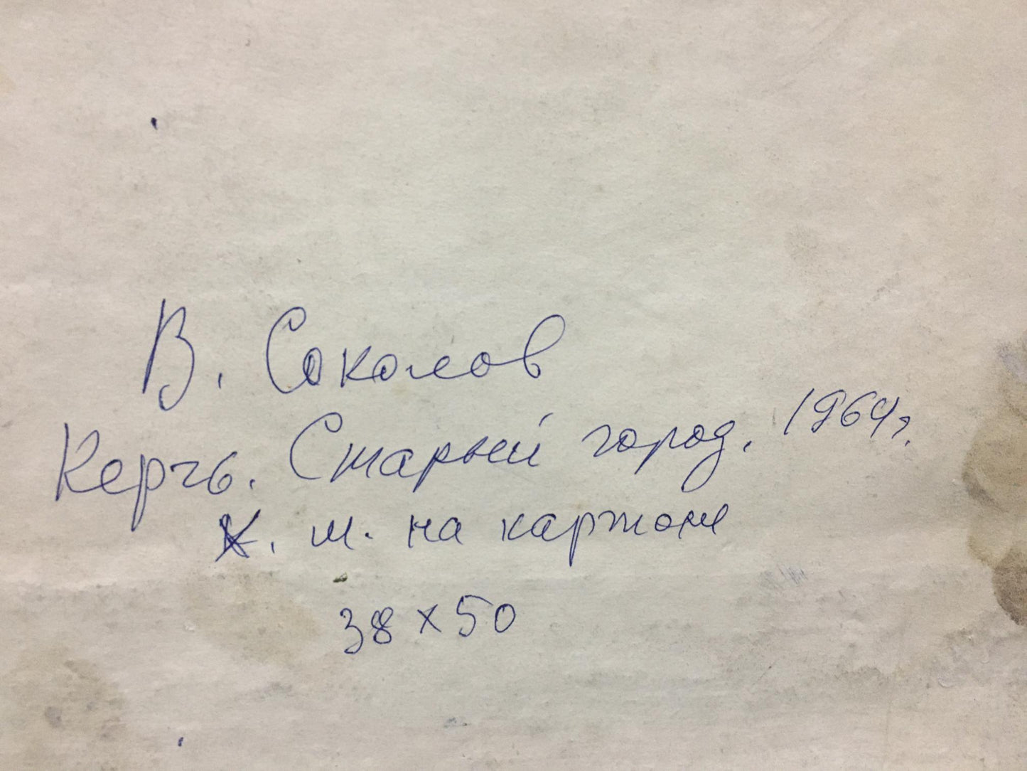 Handwritten blue ink inscription on back of Cliffs Sokolov oil painting