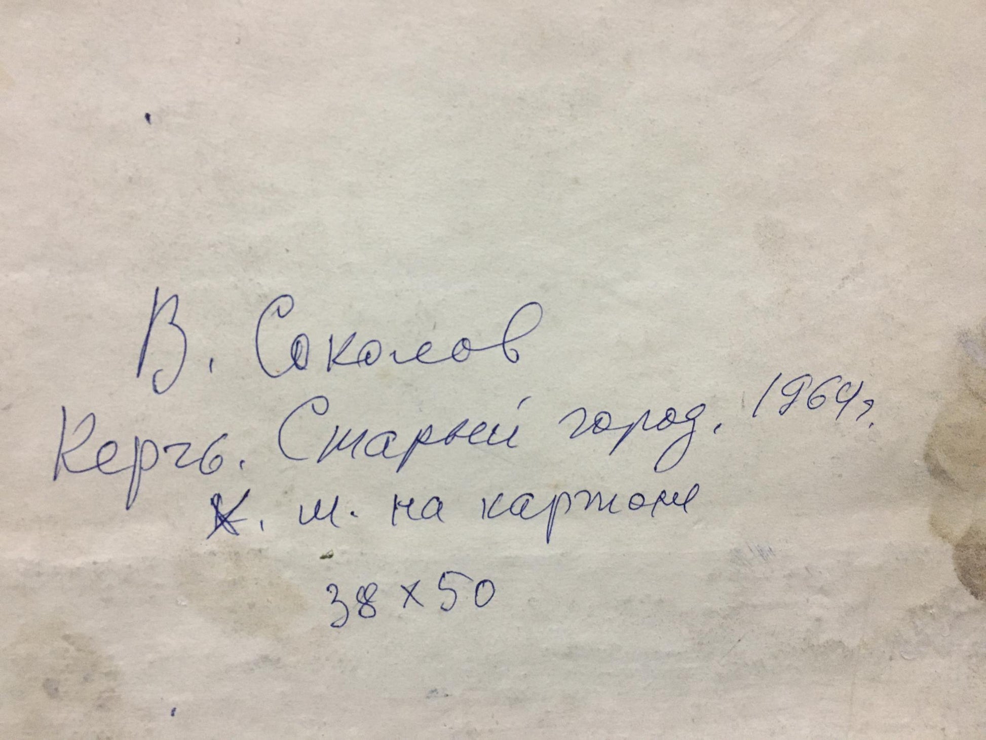 Handwritten blue ink inscription on back of Cliffs Sokolov oil painting