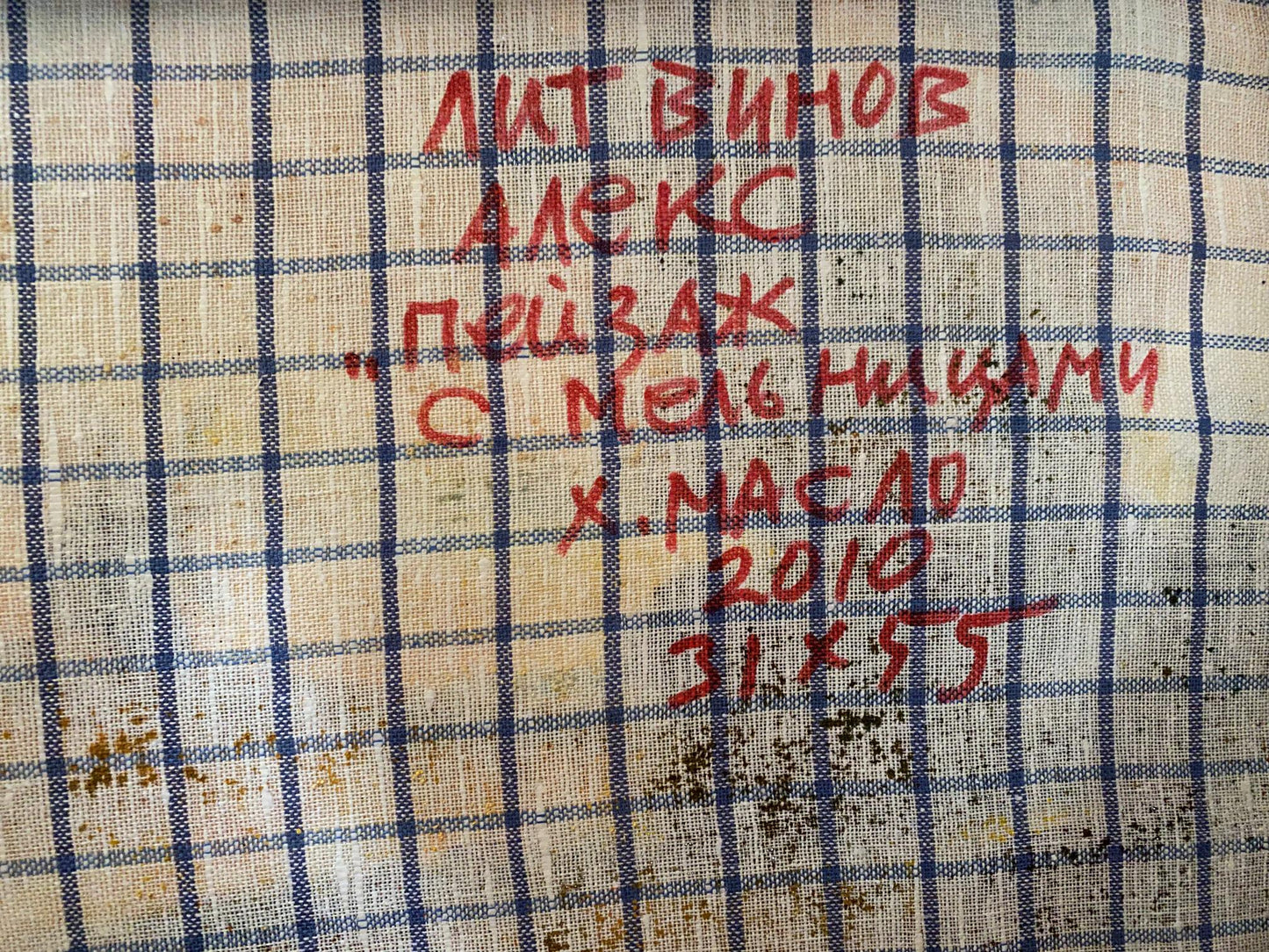 Back of Oil painting Landscape with mills by Alexander Arkadievich Litvinov on beige blue plaid fabric