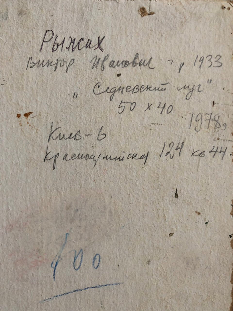 Back of Oil painting Meadows Ryzhykh Viktor: aged paper handwritten inscription
