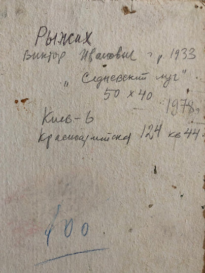 Back of Oil painting Meadows Ryzhykh Viktor: aged paper handwritten inscription