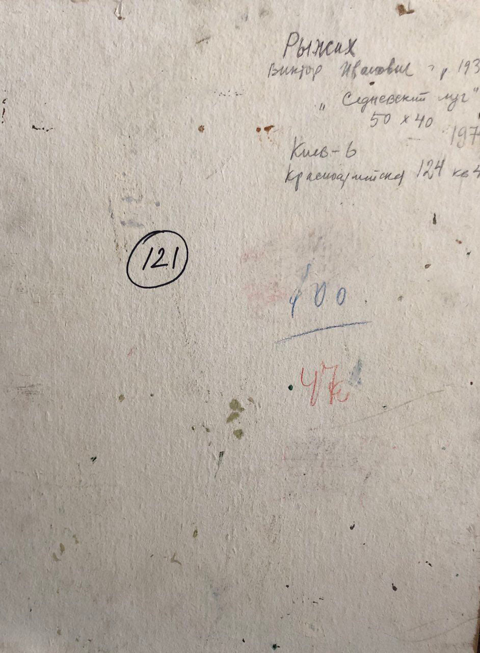 Back of Oil painting Meadows Ryzhykh Viktor: weathered wall with Cyrillic text