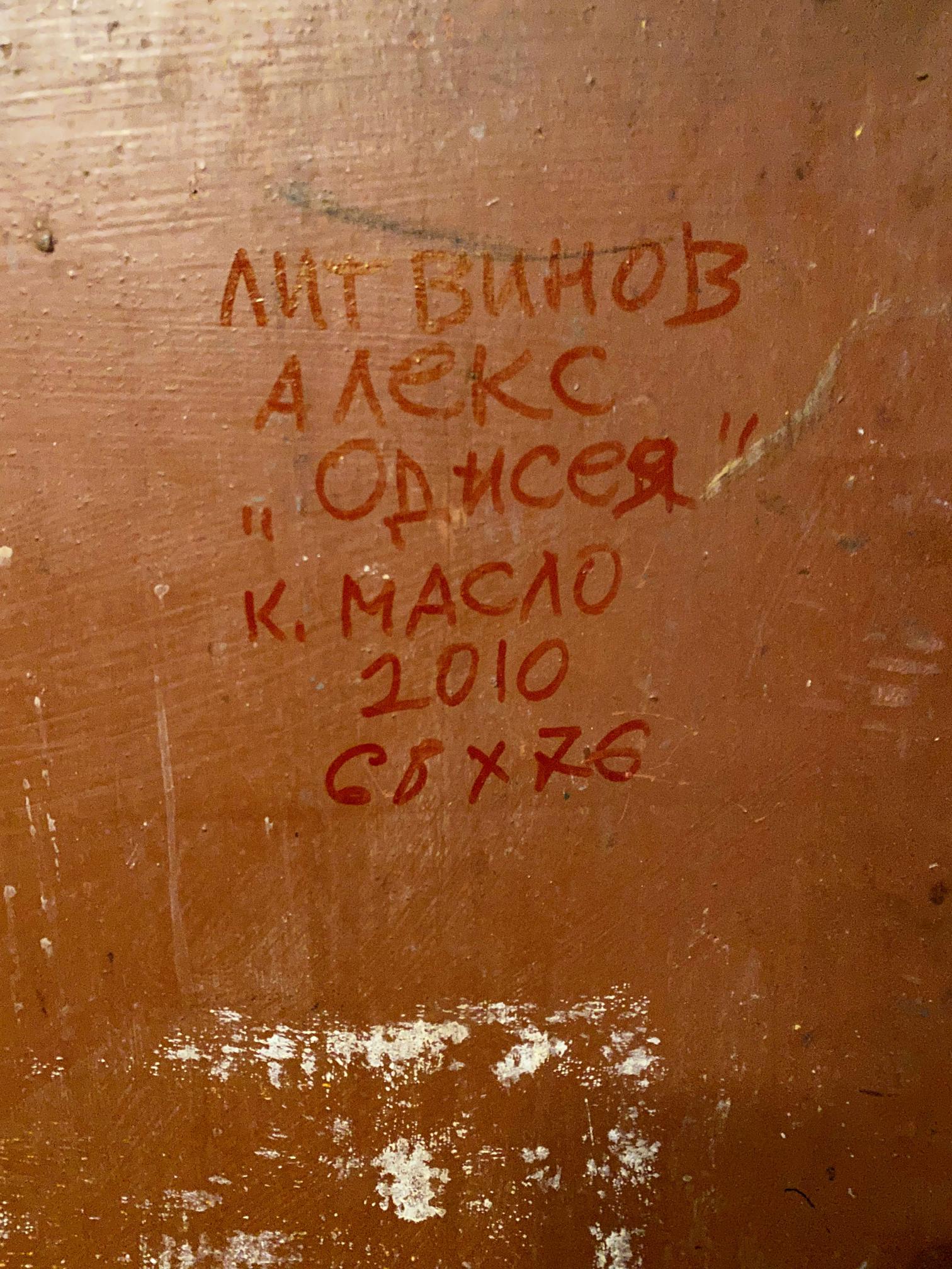 Back of Oil painting Odyssey by Alexander Arkadievich Litvinov with red Cyrillic text on wood
