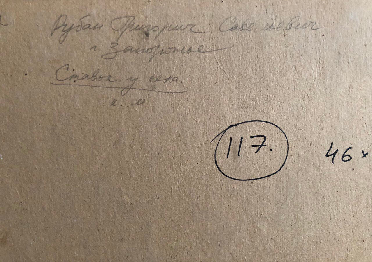 Back of Grigory Savelievich Ruban Hay rates oil painting: handwritten Cyrillic 117 on aged paper
