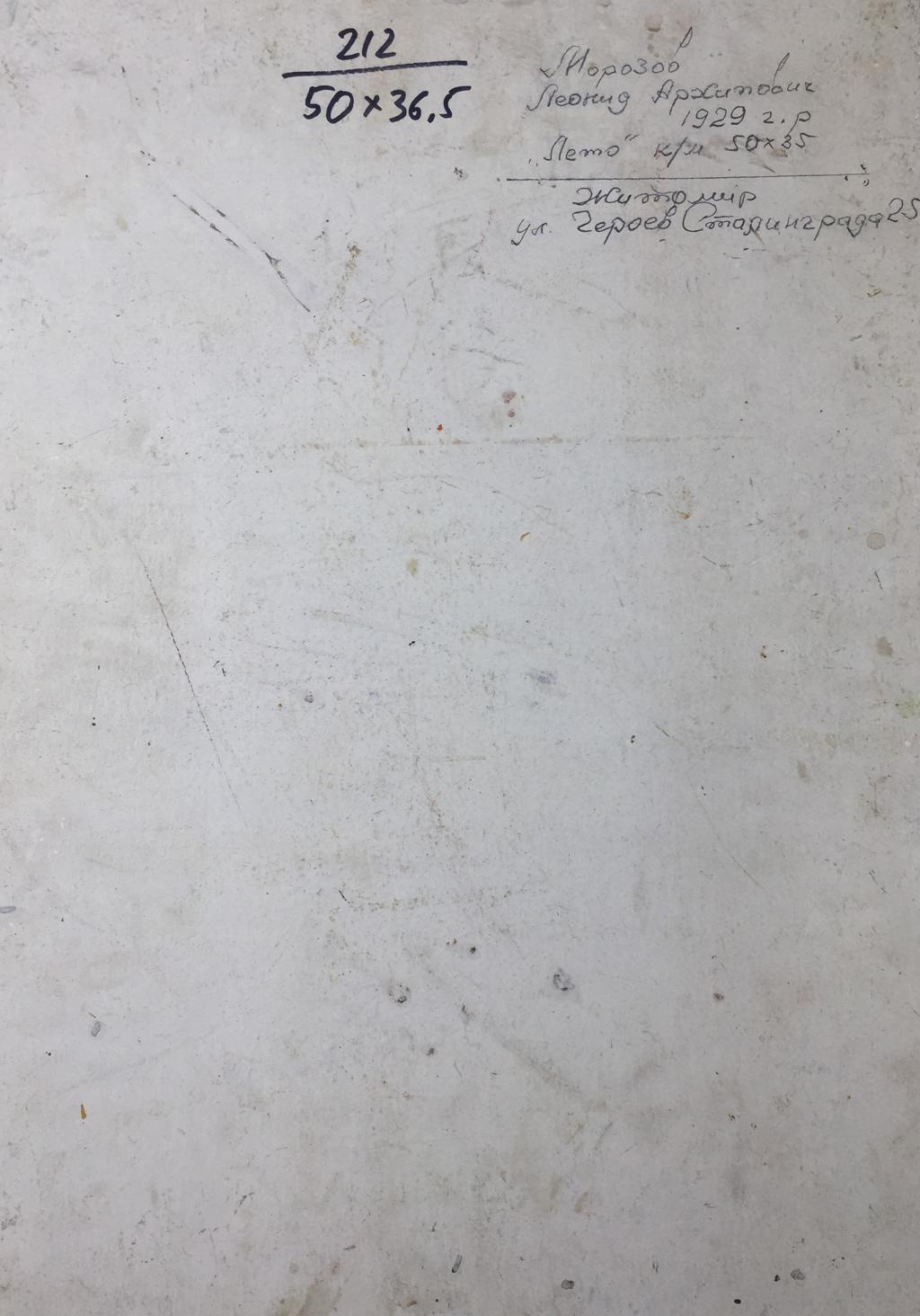 Back of Summer oil painting by Morozov Leonid Arkhipovich with handwritten Cyrillic text