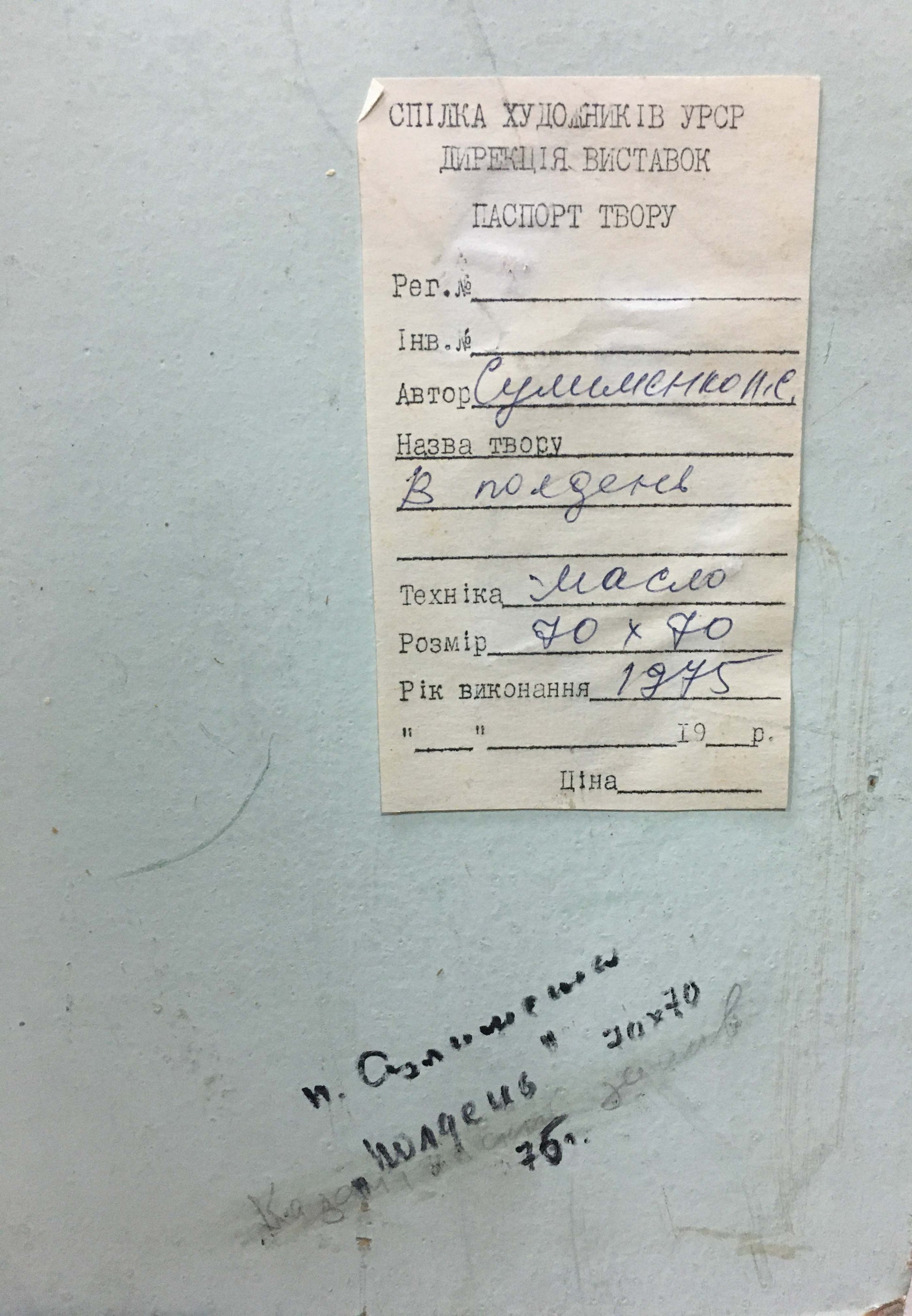 1945 Soviet Ukraine patent document on back of Sulimenko beach oil painting