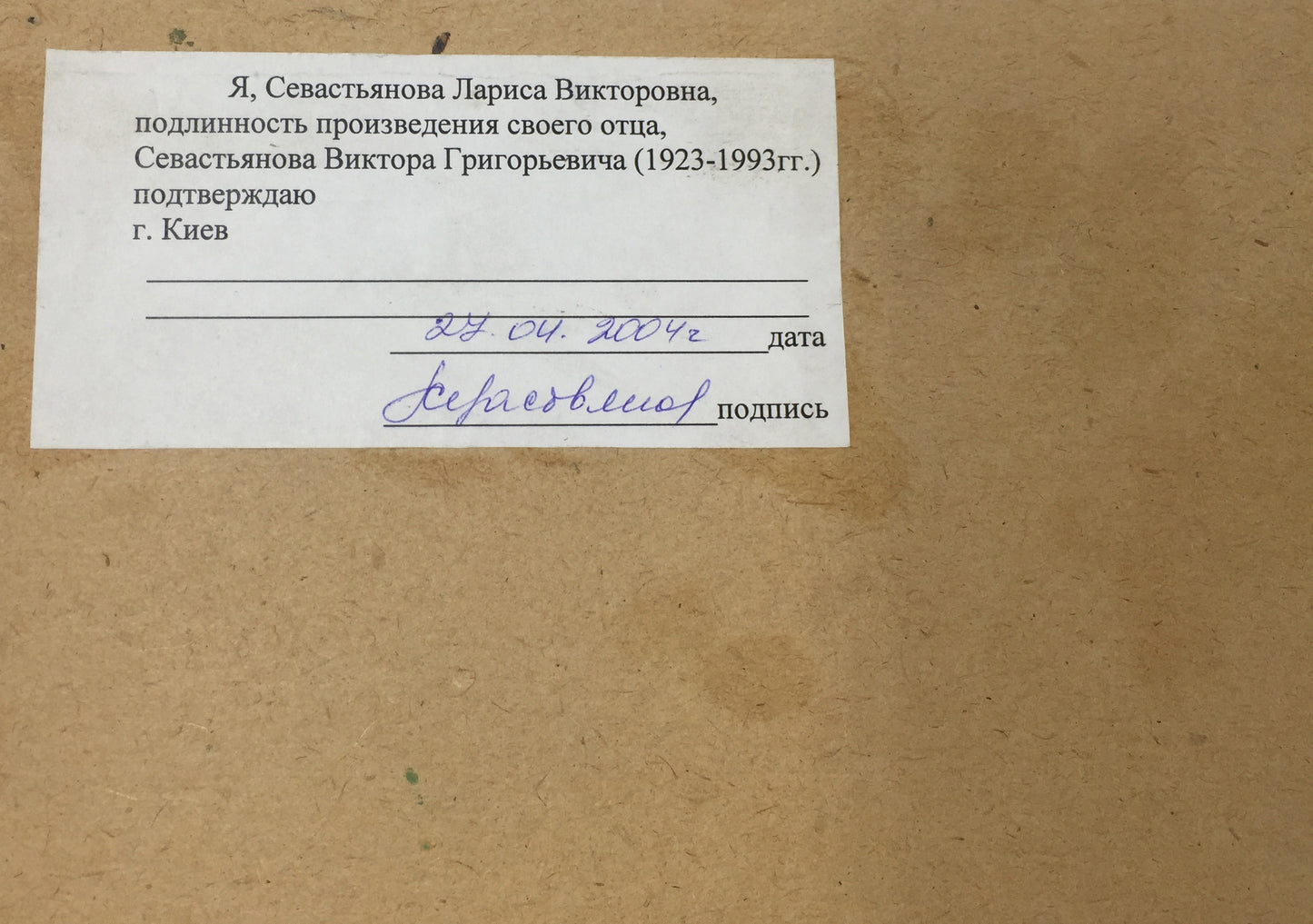 Back of Oil painting Glade in the forest by Sevastyanov Viktor Grigoryevich label