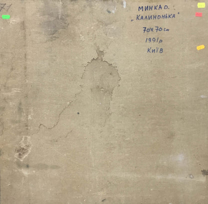 Back of weathered beige canvas for Oil painting Viburnum by Mynka Alexander Fedorovich